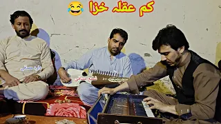 shafiullah safi & dawood safi pashto new song 2023 کم عقلہ خزا لوارہ وی maidani program شفیع صافی