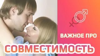 Синастрия (совместимость) или Натальная карта (гороскоп рождения). Что важнее? 18+. Авторский стиль.