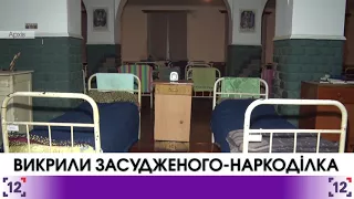 У Маневицькій колонії викрили засудженого-наркоділка