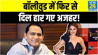 इस Bollywood हसीना के साथ बढ़ रहीं हैं पूर्व क्रिकेटर Mohammad Azharuddin की नजदीकियां !