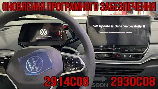 Оновлення програмного забезпечення з 2914С08 до 2930С08 VW id4, VW id6. Автосервіс 4КОЛЕСА!