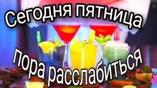 С Добрым  Утром   ! Пожелание прекрасных выходных ! Самая весёлая музыкальная  Открытка !🍀🍀🍀