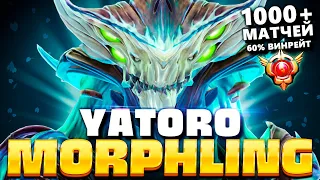 Сигнатурный Морф от Яторо это - ИМБА! 🔥 Morphling Yatoro Dota 2