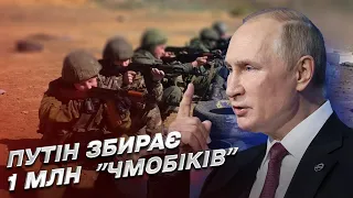 Путін хоче зібрати більше 1 млн солдат | Олег Жданов