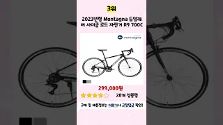 💛2023년 상반기 가성비 로드바이크 추천 TOP5💛