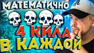 Делай 4 кила, даже если ты НУБ! МАТЕМАТИЧНЫЙ БИЛД дбд