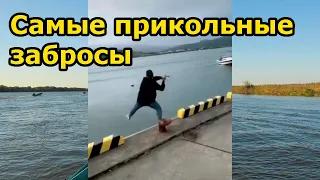 ЗАБРОС УДИЛИЩА и тела!!! | Приколы на рыбалке | Collection of Funny Fishing Videos