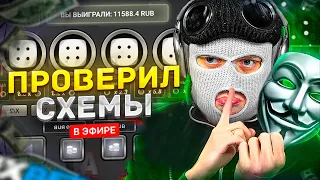 Я ПРОВЕРИЛ СХЕМЫ ОТ СВОИХ ЗРИТЕЛЕЙ в 1XGAMES... / В ПОИСКЕ ЛУЧШИХ СТРАТЕГИЙ