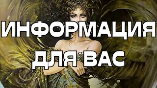 📣ИНФОРМАЦИЯ ДЛЯ ВАС🎯ВАЖНО УСЛЫШАТЬ ‼️