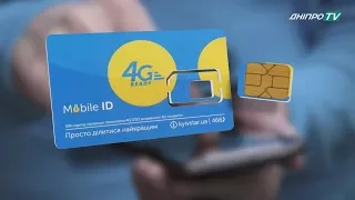 У Дніпрі впроваджують Mobile ID