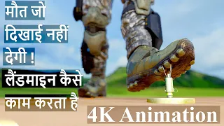 लैंडमाइन कैसे काम करता है 4K Animation। How landmine works.