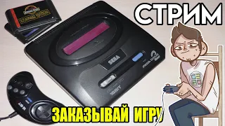 🎮SEGA СТРИМ ЗАКАЗОВ с консоли