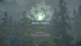 Far Cry Primal: захватываем Аванпост Свараса