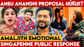 Anbu-வ அடிச்சிட்டாங்கன்னு மக்கள் அழுகுறாங்க: Amaljith Emotional interview | Singapenne Manisha