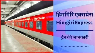 हिमगिरि एक्सप्रेस | Himgiri Express | 12331 | Howarh to Jammu Train | ट्रेन की जानकारी