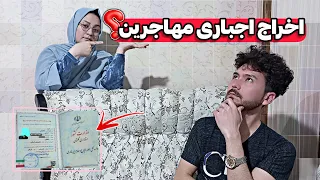 معلومات جدید درباره پرداخت صد میلیون تومان و شایعاتی در مورد ❌ اخراج مهاجرین ❌