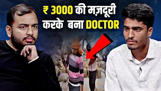 Journey of SACRIFICES: जानिए कैसे ₹3000 की मजदूरी वाला बना NEET Topper !!