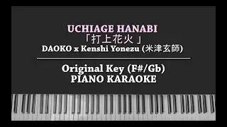 Uchiage Hanabi (打上花火) DAOKO×Kenshi Yonezu (米津玄師) KARAOKE PIANO COVER