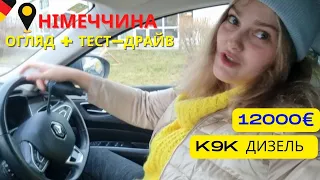 🫶 Расход топлива. Купити дизель  Автоподбор. Renault Talisman, Megane Тест Драйв 🚙