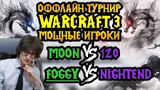 LAN-турнир по Warcraft 3. BREC 2019 14. Moon, 120, Foggy, NightEnD