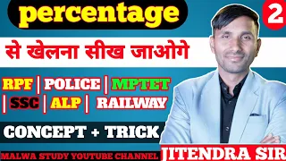 (class-2)Percentage Tricks/Shortcuts/Formula | Percentage Problems Tricks and Shortcuts RPF,CTET,KVS