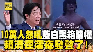 賴清德深夜發聲「人民基本權不能侵犯」！ 喊話共同捍衛台灣民主價值：一起守護台灣 @newsebc