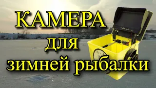 КАМЕРА ДЛЯ ЗИМНЕЙ РЫБАЛКИ СВОИМИ РУКАМИ ИЗ КИТАЯ AHD 323 V3 DIY UNDERWATER CAMERA