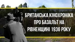 Британська кінохроніка про "Кам'яний вік" на Рівненщині