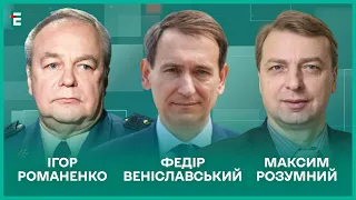 "Цезар Куніков" на дні. Рамштайн. Економічне бронювання від ЗСУ І Веніславський, Романенко, Розумний