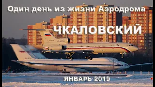 Один день из жизни Аэродрома Чкаловский январь 2019 (выпуск 62)