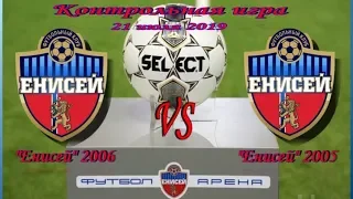 КИ "Енисей" 2006 - "Енисей" 2005