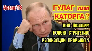 Арктику будут осваивать ЗЭКи. Наша власть без KATOPГИ и ГУЛАГа не может обеспечить развитие страны?