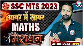 SSC MTS Maths Marathon, MTS Maths गागर में सागर Class, MTS Exam 2023, Maths Marathon By Deepak Sir