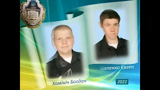 Випуск - 2022, ліцей  " Правоохоронець"