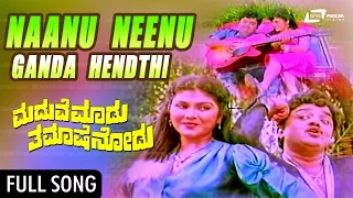 Maduve Madu Thamashe Nodu|Naanu Neenu Ganda Hendthi|FEAT. Vishnuvardhana, Aarathi, Dwarkish