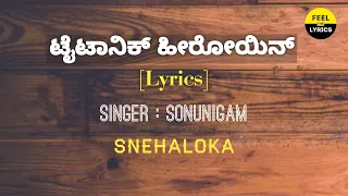 Titanic Heroine song lyrics in Kannada| Sonunigam| Sneha loka| Hamsalekha |Feel The Lyrics Kannada