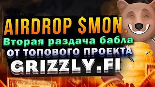 🔥AIRDROP токена MONETA🔥 Стейкай $GHNY и получай $MON БЕСПЛАТНО! Двойная выгода! Топ проект!