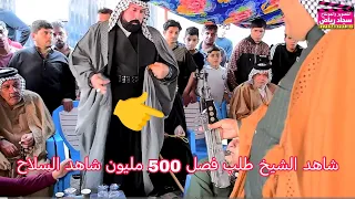 تم طلب 500 مليون تحويل عشيرت الغره عن قبيلت السراي عشيرت الهليجي المحدث الشيخ خالد جعفر زغير الهليجي