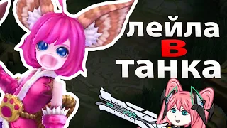 СЕРИАЛ МОГИЛА ЛЕГЕНД №1. "ЛЕЙЛА В ТАНКА" В MOBILE LEGENDS МОБАЙЛ ЛЕГЕНД