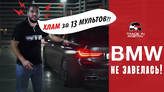 Trade In Rostov - Обзор автомобиля BMW M760Li