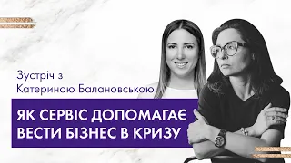 Як сервіс допомагає вести бізнес в кризу. Інтерв’ю: Анастасія #Владичинська // Катерина Балановська