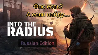 Теперь на русском, но есть нюансы | Into The Radius VR