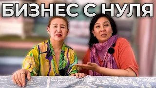 БИЗНЕС С НУЛЯ НА ТКАНЯХ | Инструкция: как выйти на КРУТОЙ РЕЗУЛЬТАТ | Реальная история представителя