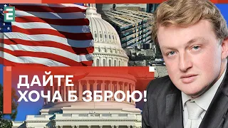 ❗️БЕЗ ФІНАНСОВОЇ ДОПОМОГИ США КАТАСТРОФИ НЕ БУДЕ! НАМ ПОТРІБНА ЗБРОЯ! | ФУРСА