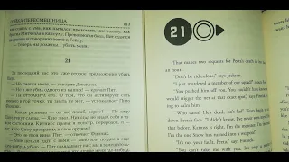 Читаем "Сойка-пересмешница". Часть 3, Глава 21.