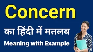 concern meaning in hindi | concern ka matlab kya hota hai | increase your vocabulary