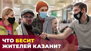Что бесит людей в Казани: чак-чак в магазинах, цены на такси и отсутствие колбасы