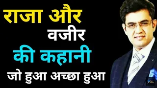 बहुत अच्छा हुआ ! Sonu Sharma Motivational video by What Is Life