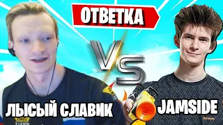 JAMSIDE VS MIRWANA БИЛДФАЙТ ФОРТНАЙТ! MIRWANA ДЕЛАЕТ КАМБЕК! FORTNITE