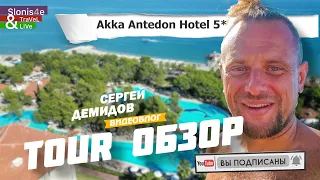 Akka Antedon Hotel 5* в Бельдиби, Кемер, Турция - обзор отеля на 2023 год